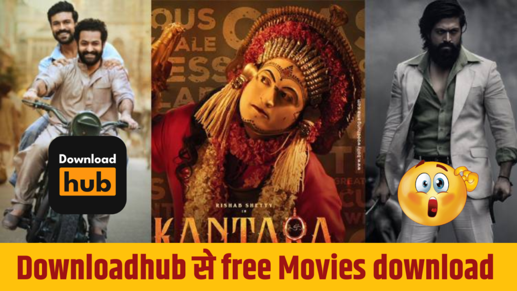 <strong>Downloadhub से free Movies download करना कितना सेफ हैं ?</strong> 1
